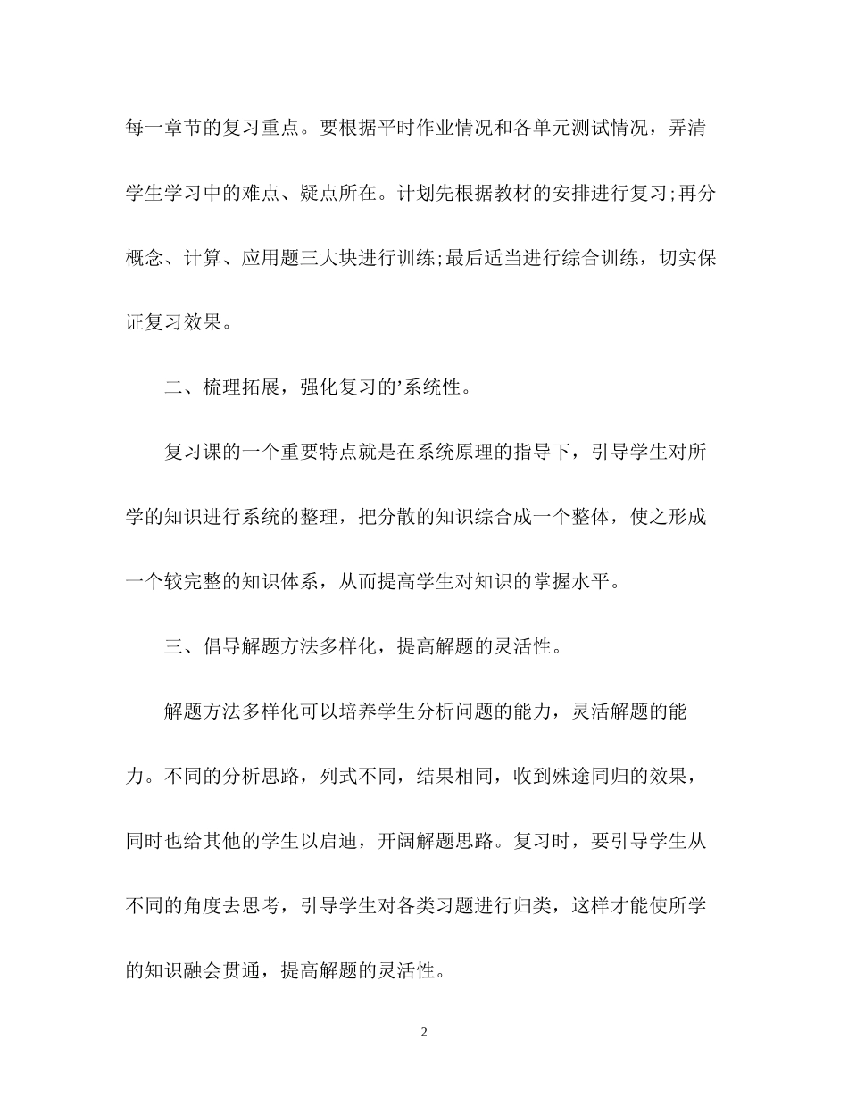 小学六年级数学教学工作计划_第2页