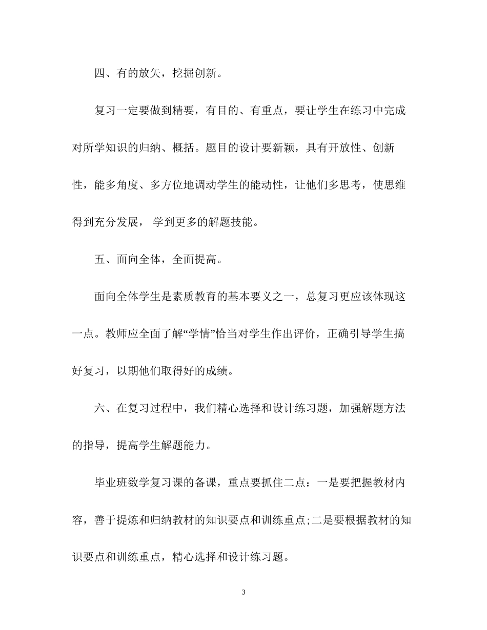 小学六年级数学教学工作计划_第3页