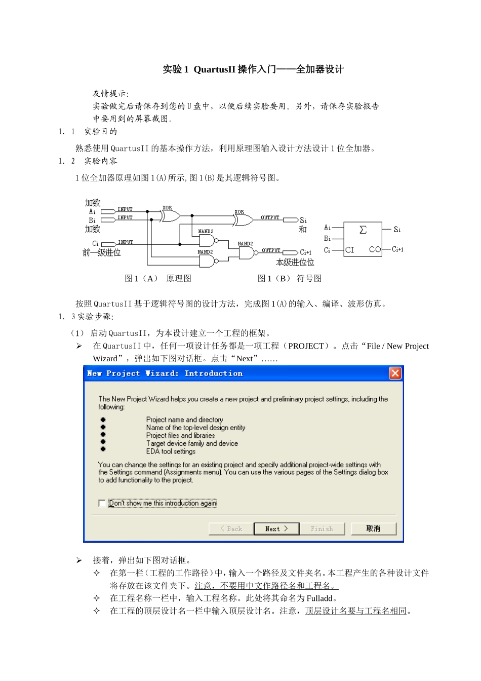 QuartusII操作入门——全加器设计_第1页