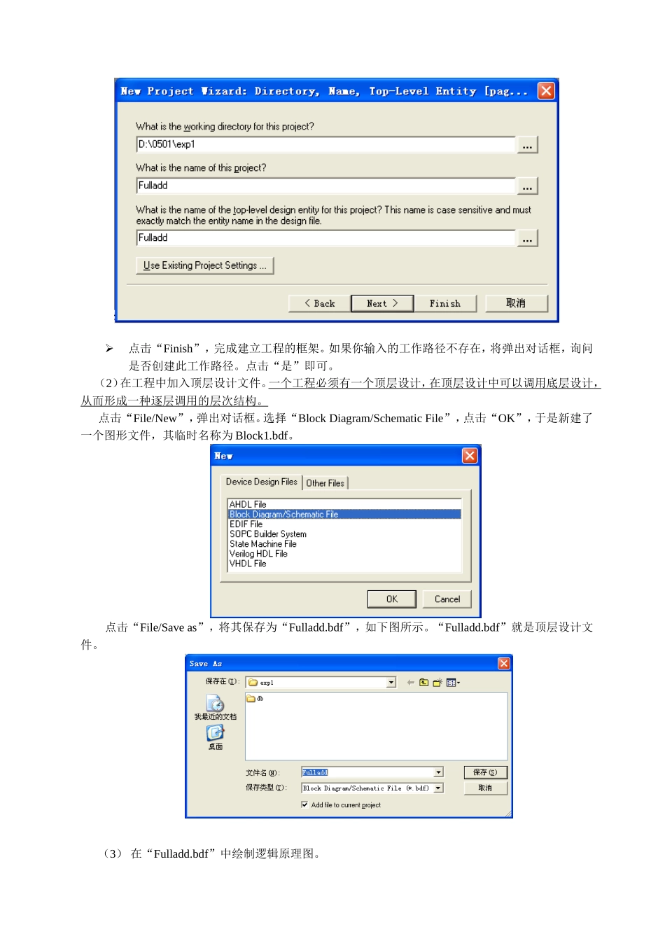 QuartusII操作入门——全加器设计_第2页