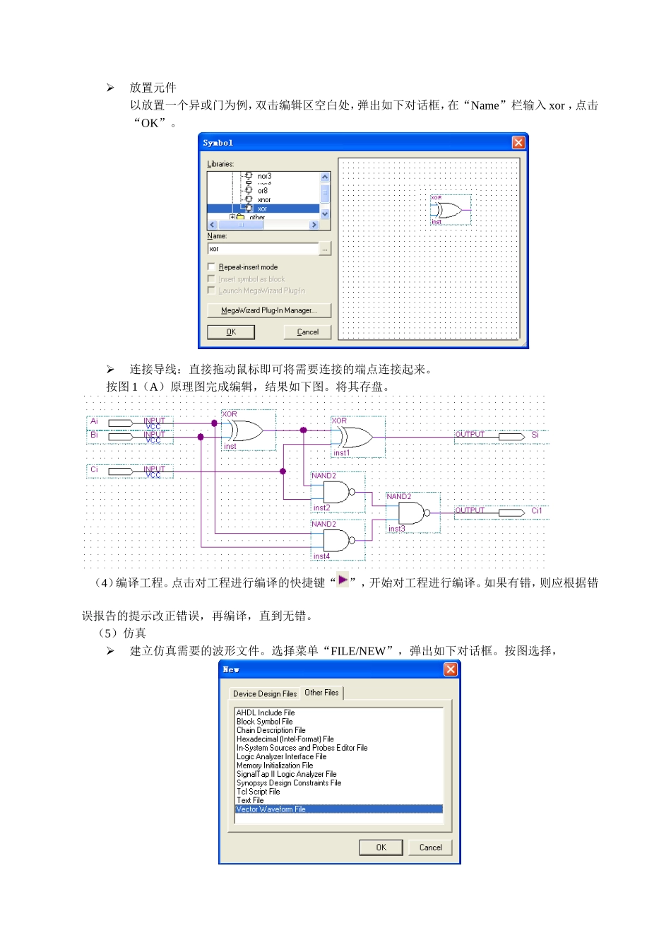 QuartusII操作入门——全加器设计_第3页