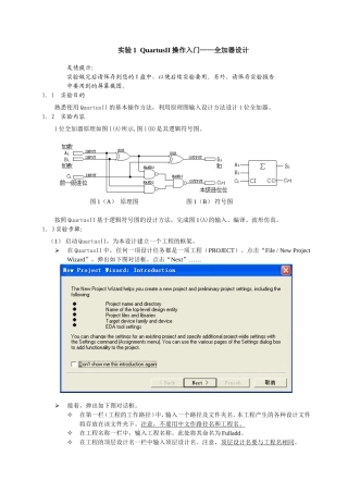 QuartusII操作入门——全加器设计
