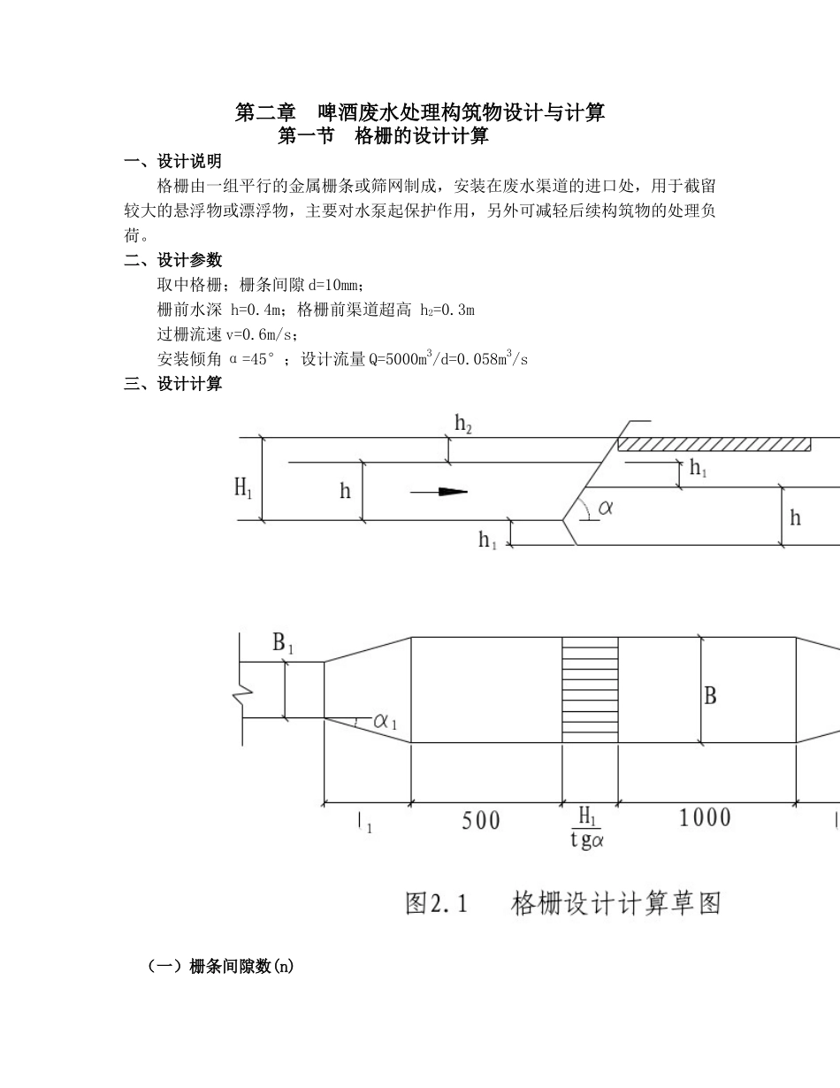 UASB反应器的设计计算_第1页