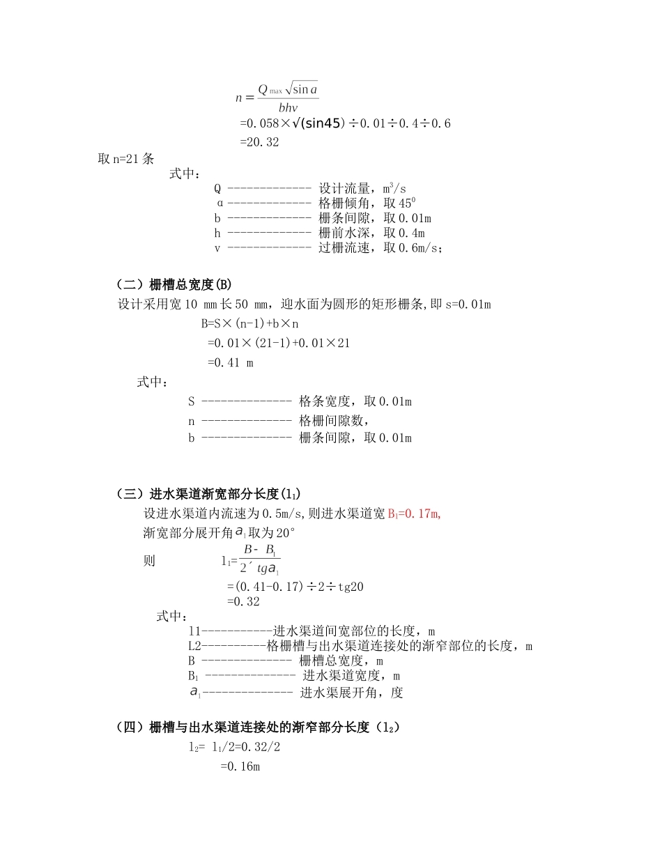 UASB反应器的设计计算_第2页