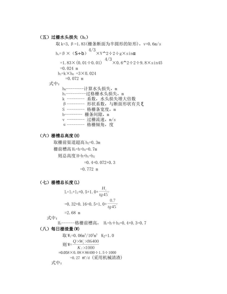 UASB反应器的设计计算_第3页