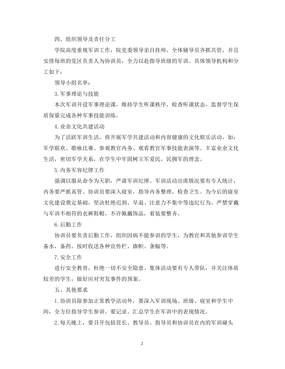 大学军训计划_第2页