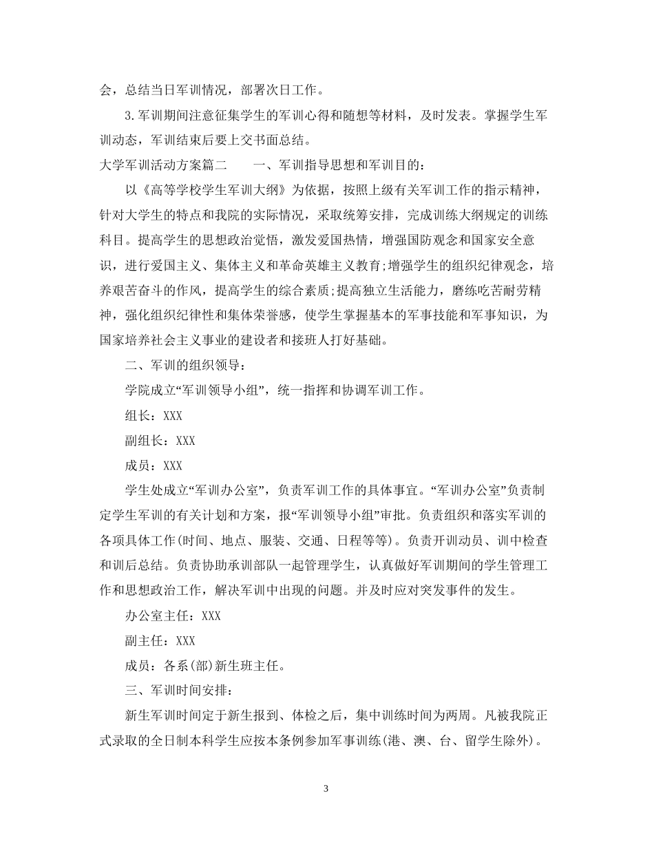大学军训计划_第3页