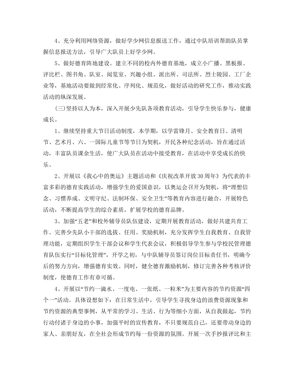小学少先队活动计划样本_第2页