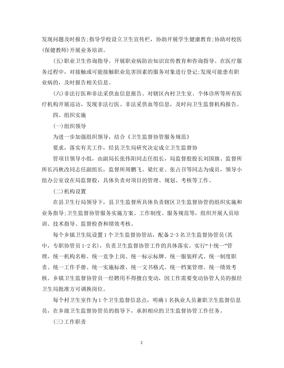 学校卫生监督协管工作计划_第2页