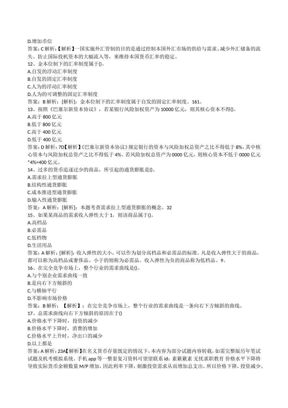 2016年杭州银行招聘考试笔试试题_第3页