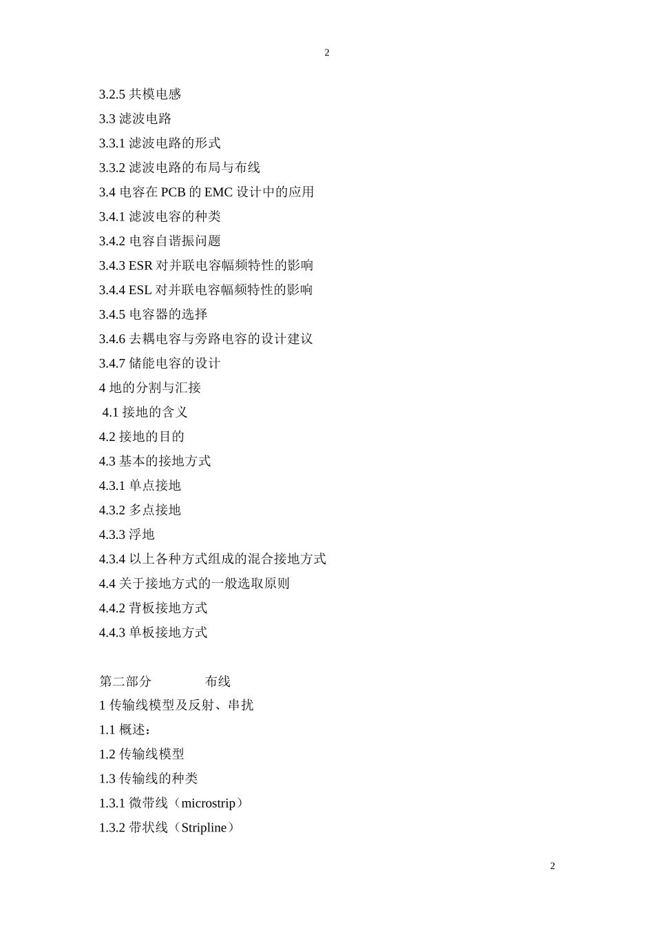 PCB--EMC设计规范_第2页