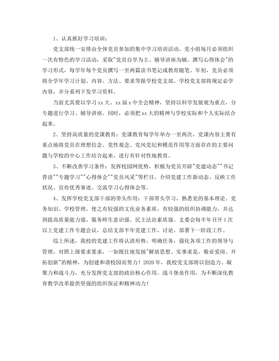 党小组学习计划_第2页