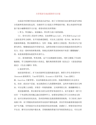 大学英语专业必看的学习计划