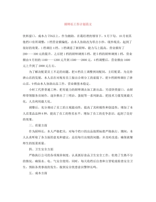 厨师长工作计划范文