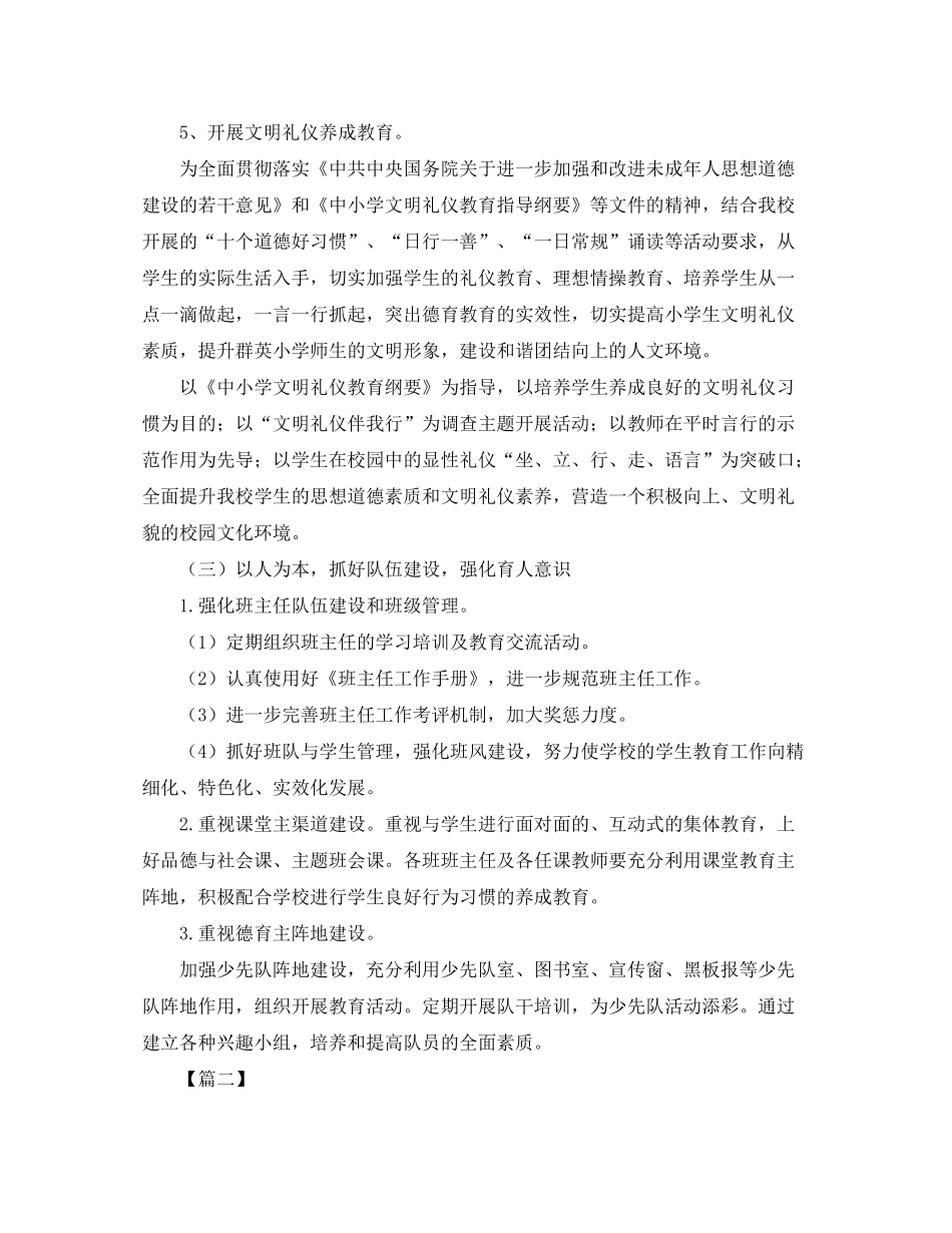 2020年小学少先队工作计划报告_第3页