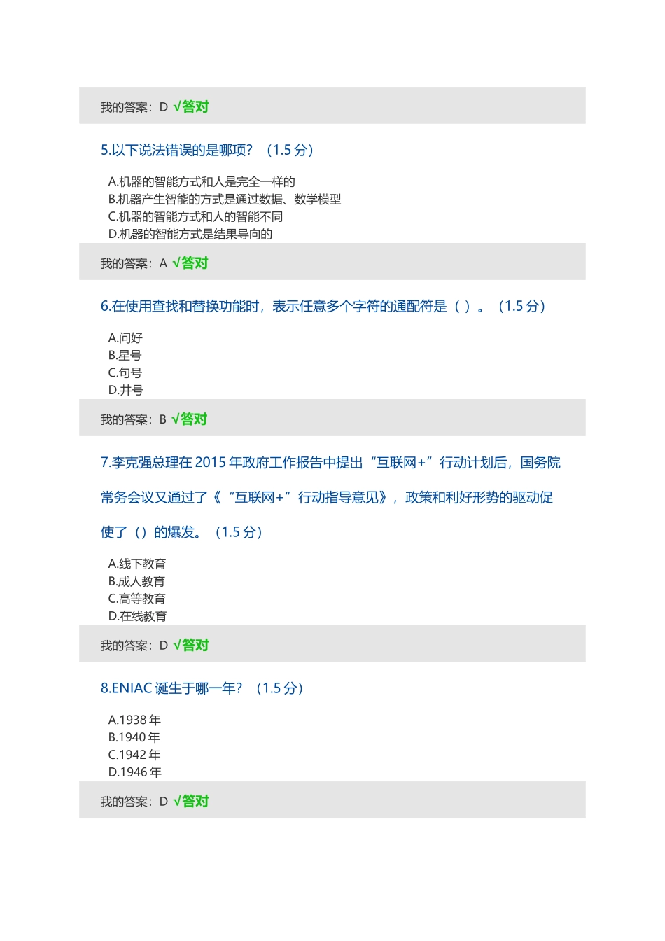 2018年呼和浩特市其他专业继续教育专业课学习计划考试满分答案_第2页