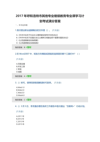 2018年呼和浩特市其他专业继续教育专业课学习计划考试满分答案
