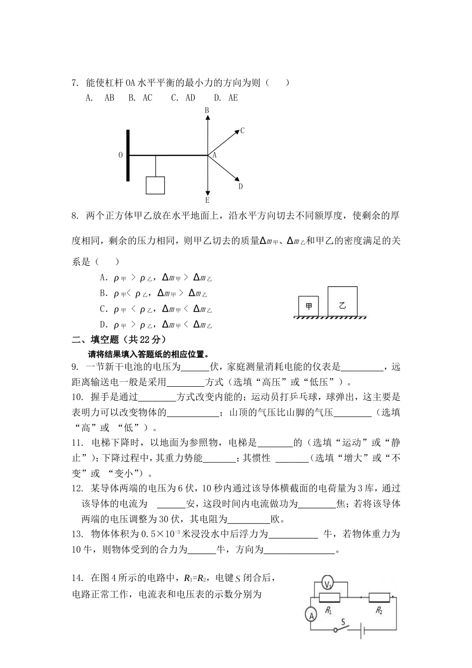 2018年上海市初中毕业统一学业考试物理_第2页