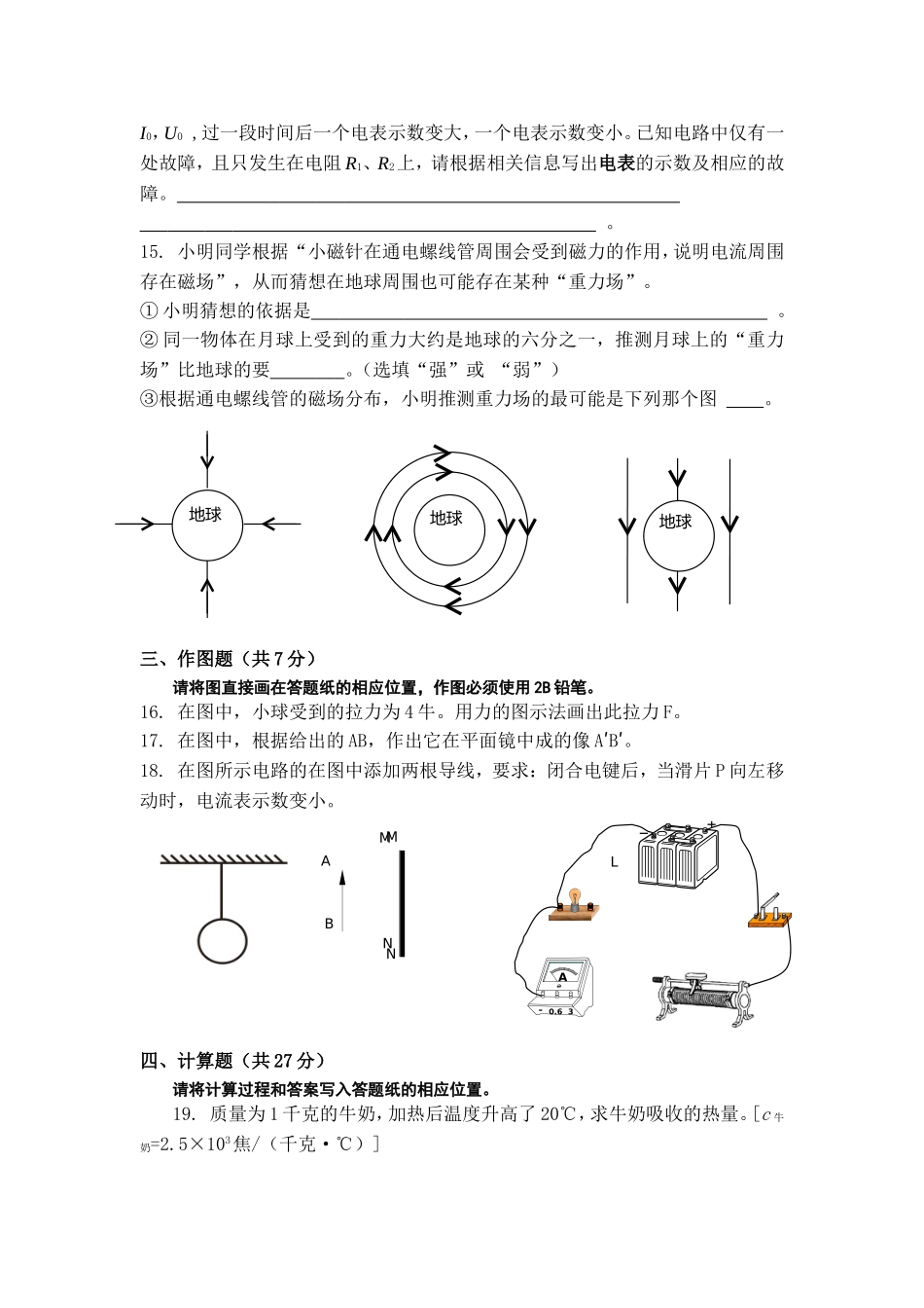 2018年上海市初中毕业统一学业考试物理_第3页