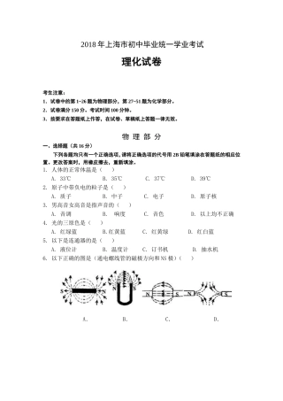 2018年上海市初中毕业统一学业考试物理