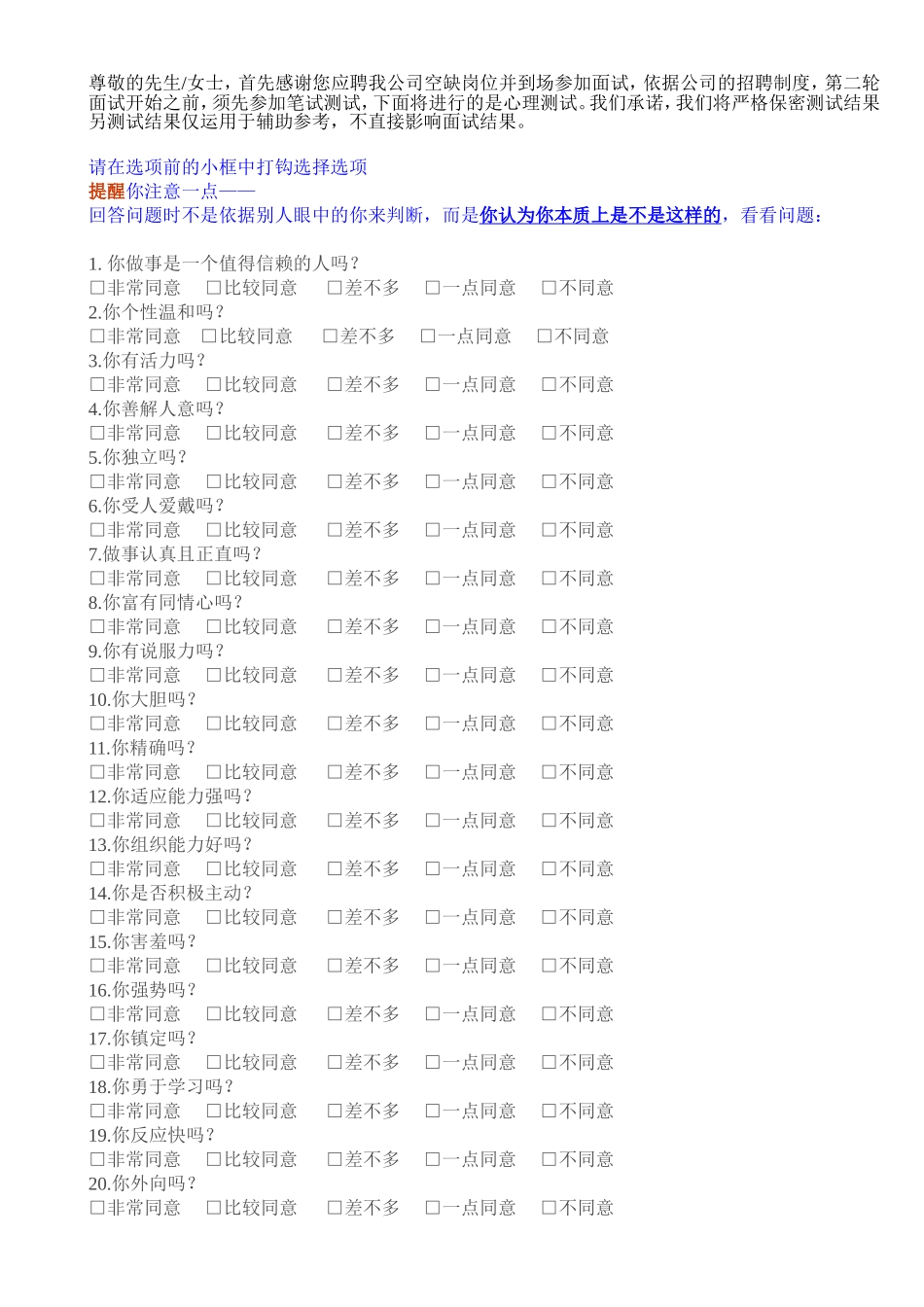 PDP职业性格测试卷(含答案)_第1页