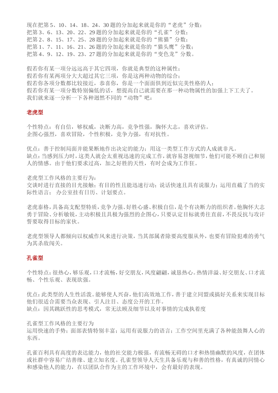 PDP职业性格测试卷(含答案)_第3页