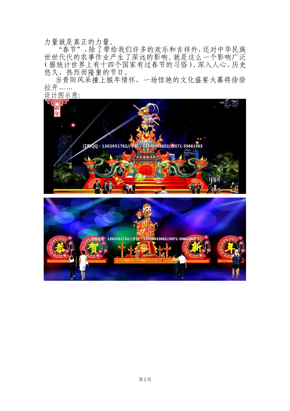 2016贵阳新春灯会元宵彩灯策划方案_第2页