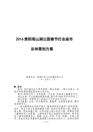 2016贵阳新春灯会元宵彩灯策划方案
