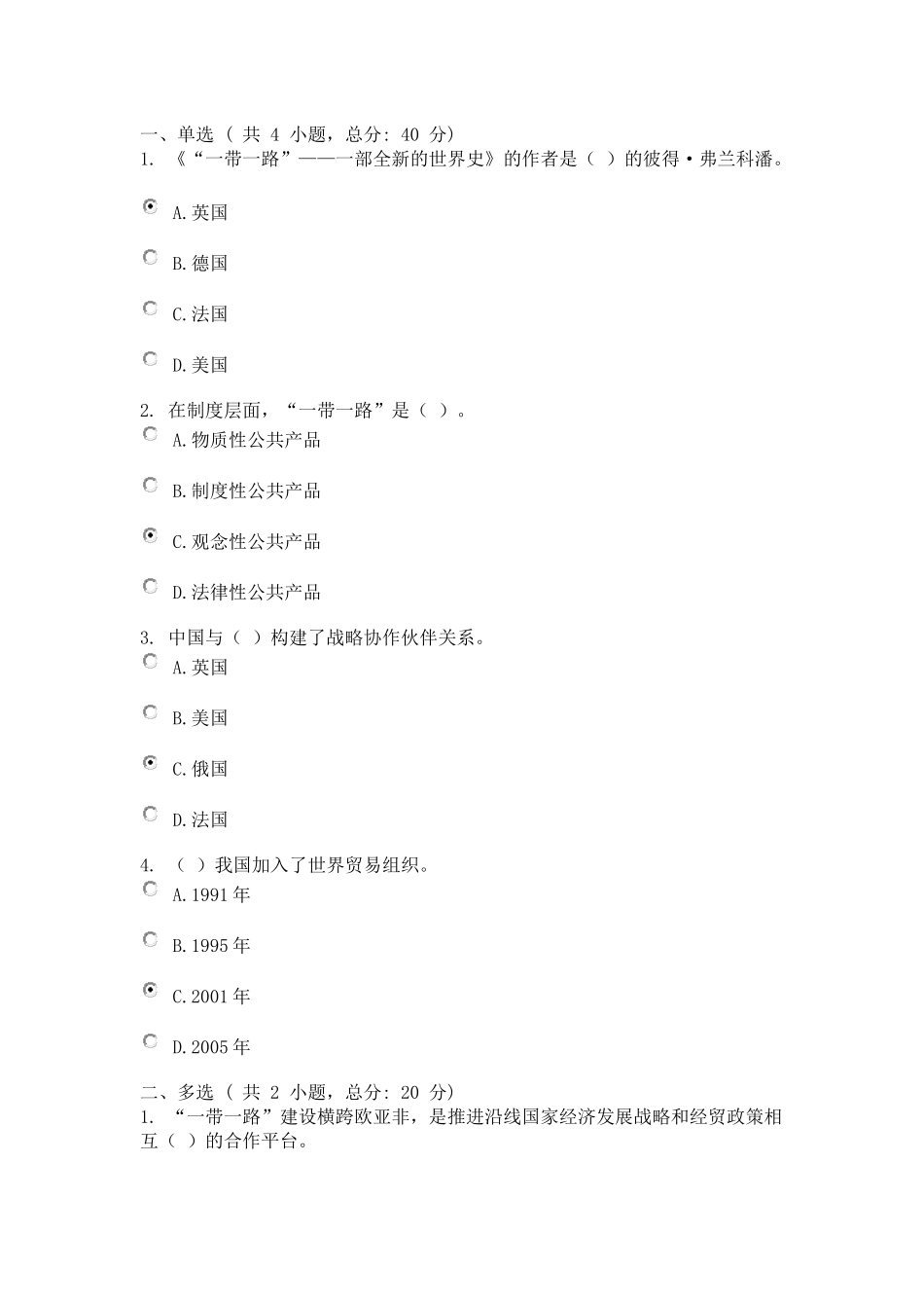 90分“一带一路”倡议与中国对外关系课程_第1页