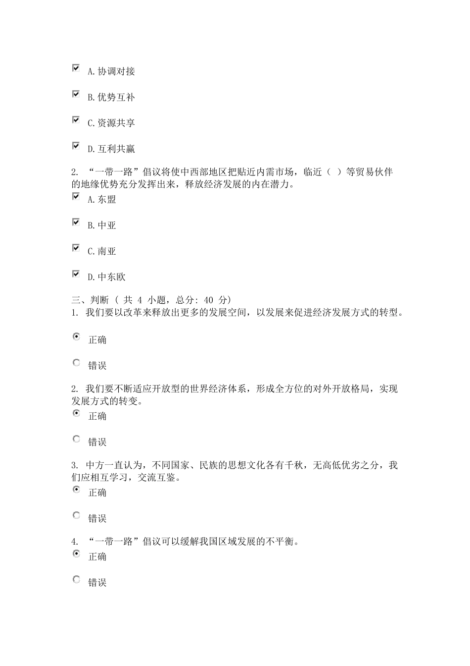 90分“一带一路”倡议与中国对外关系课程_第2页