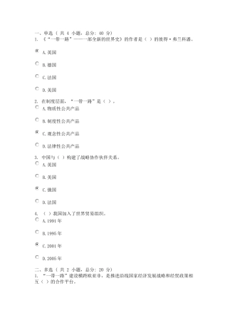 90分“一带一路”倡议与中国对外关系课程
