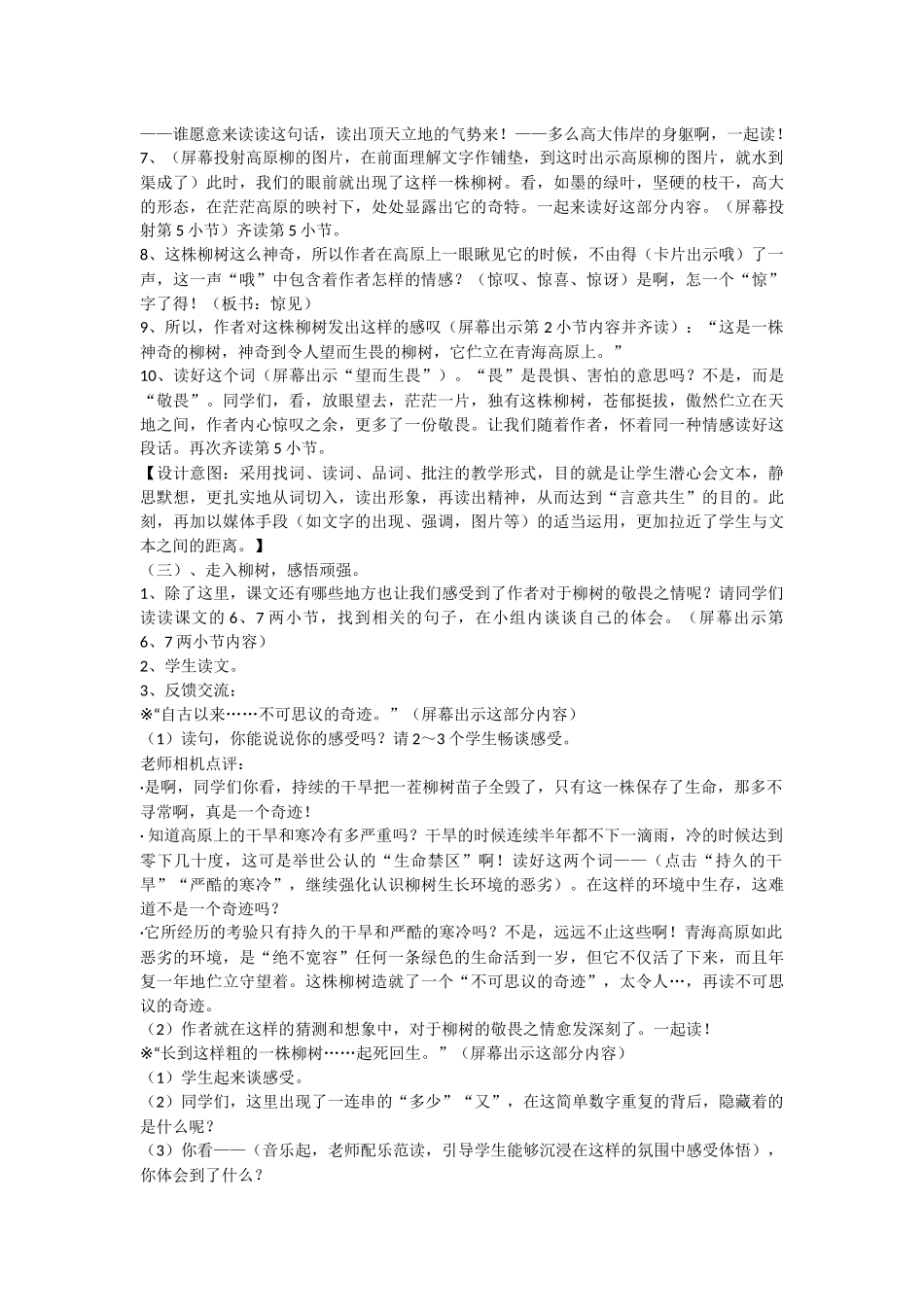 15青海高原一株柳教案设计_第3页