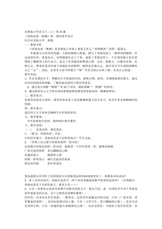 15青海高原一株柳教案设计