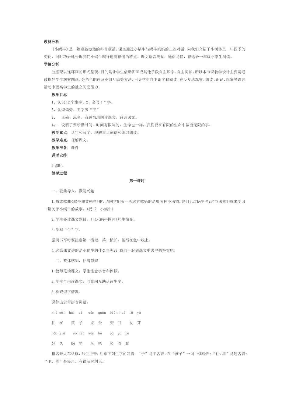 《小蜗牛》教学设计_第1页