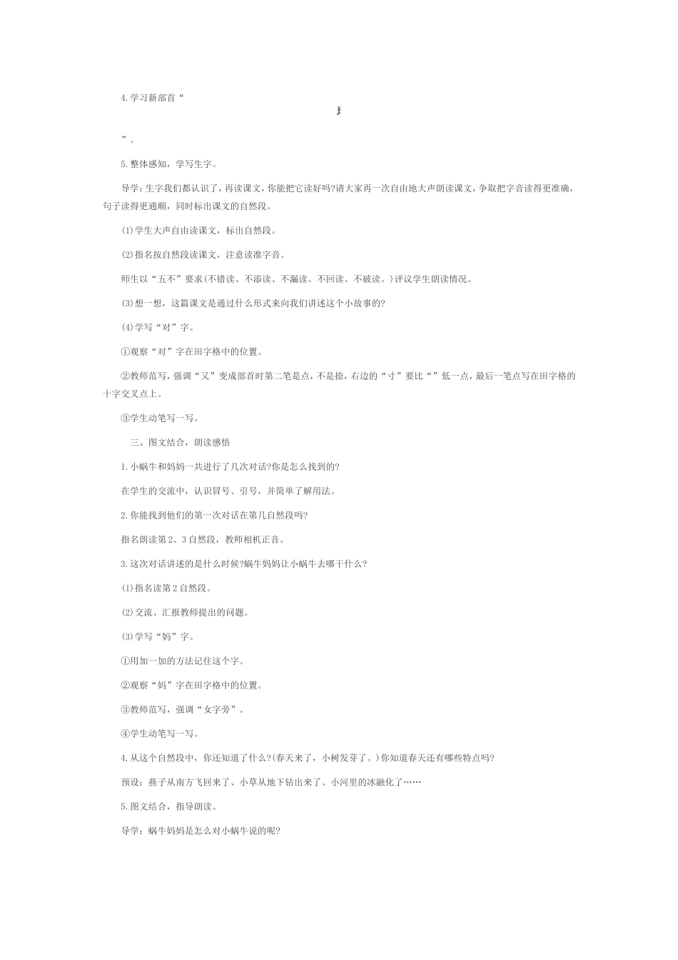 《小蜗牛》教学设计_第2页