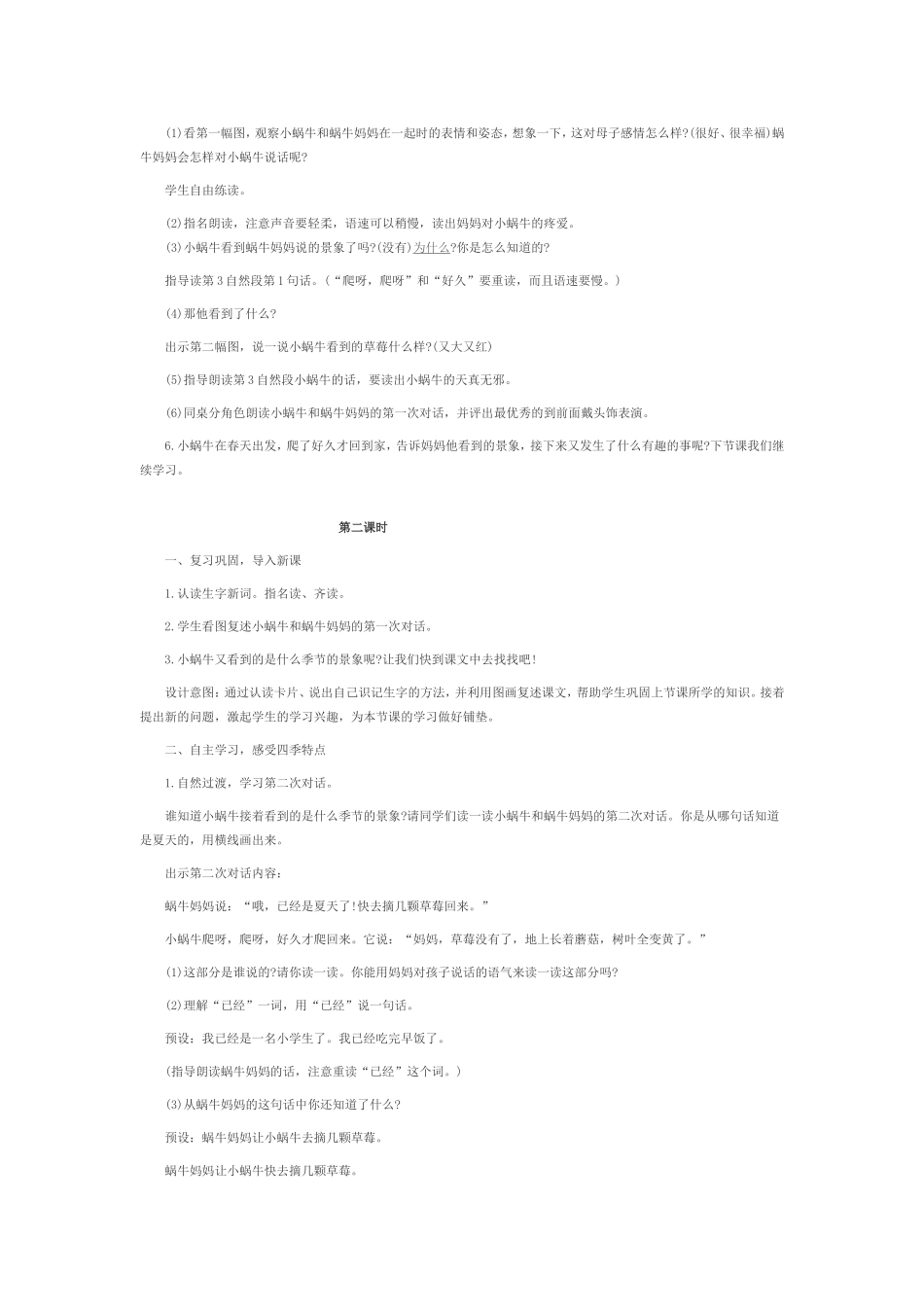 《小蜗牛》教学设计_第3页