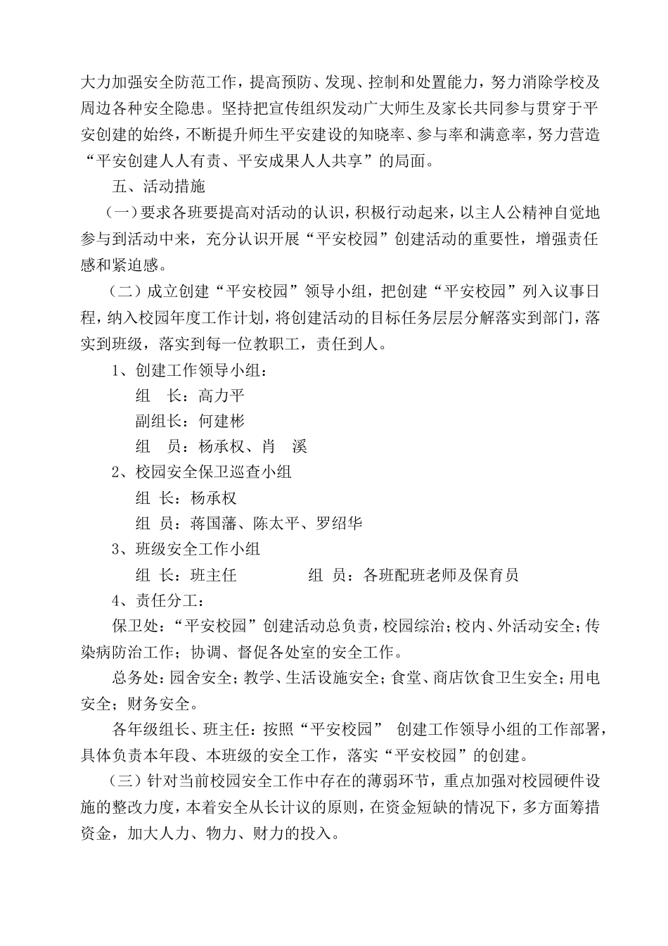 2017年创建平安校园三年规划_第3页