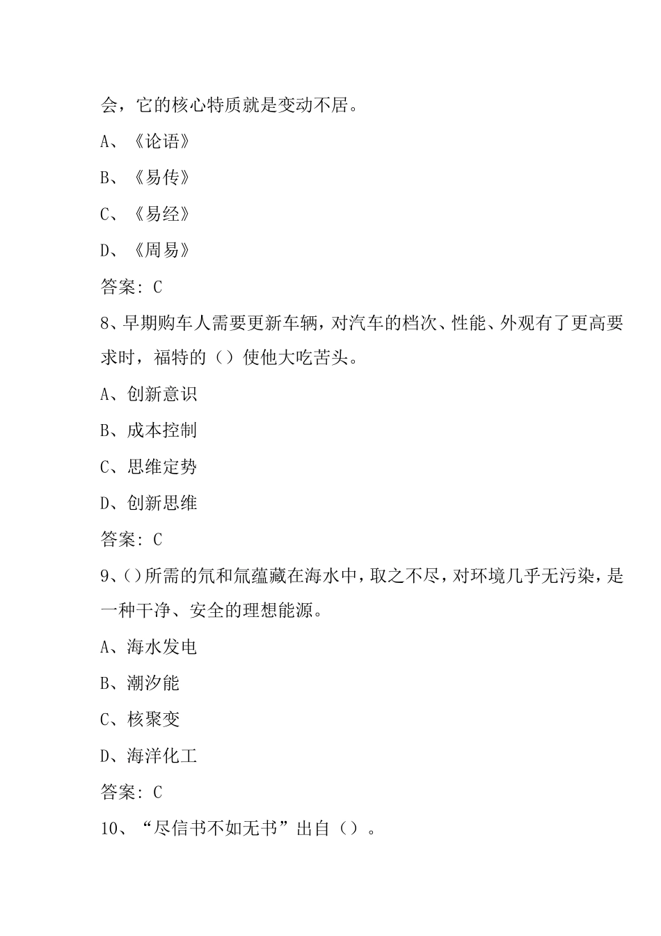 2018-专业技术人员创新能力与创新思维-部分试题及答案_第3页
