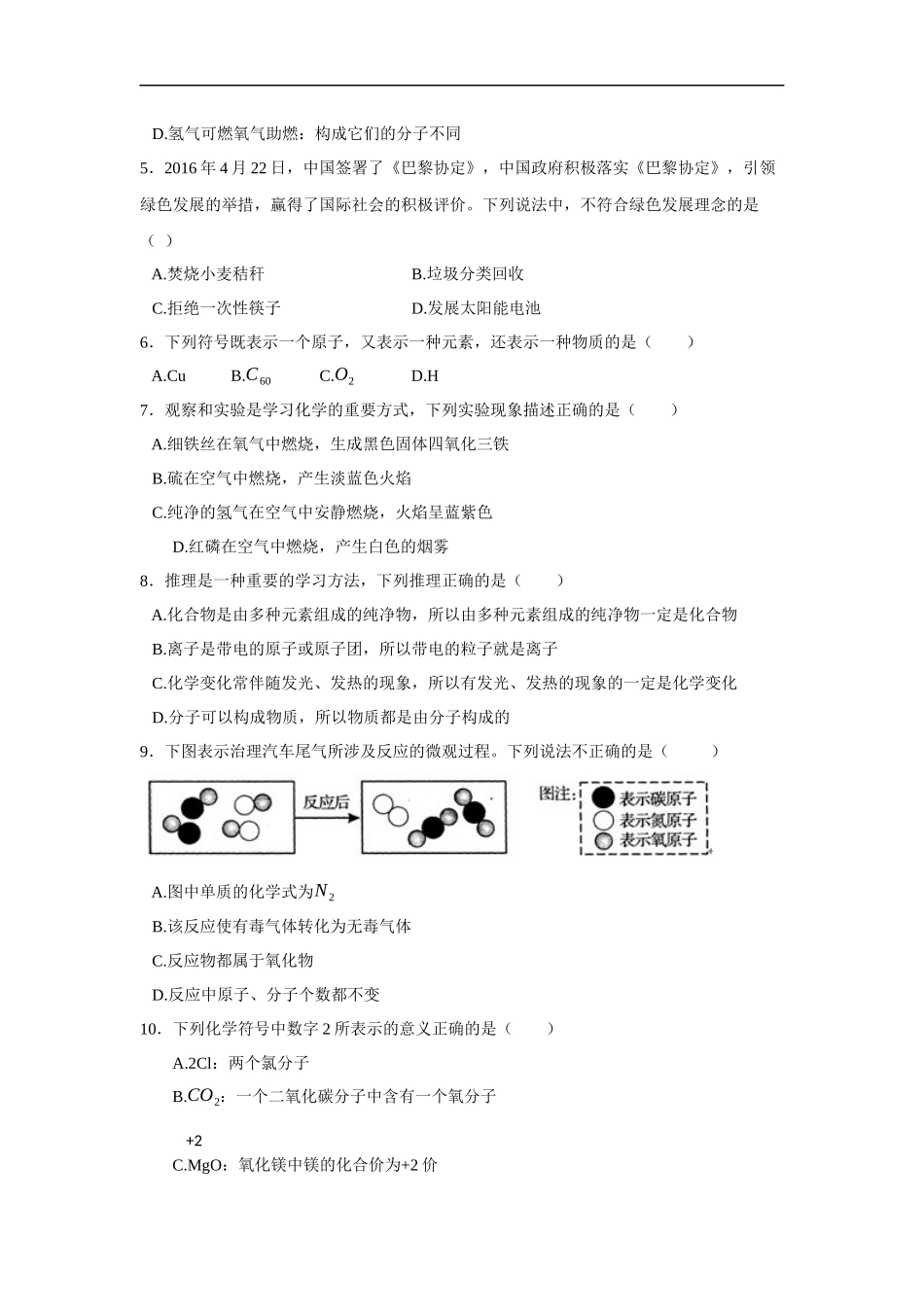 2016长郡集团初三期中考试化学试卷(高清)_第2页