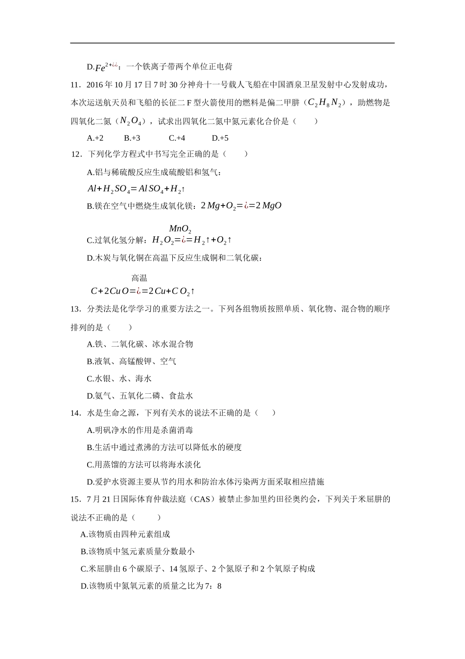 2016长郡集团初三期中考试化学试卷(高清)_第3页