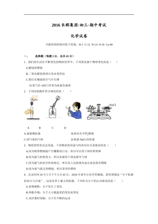 2016长郡集团初三期中考试化学试卷(高清)