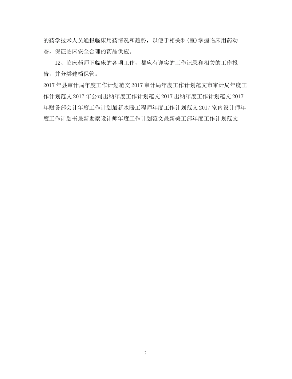 度药师工作计划范文_第2页