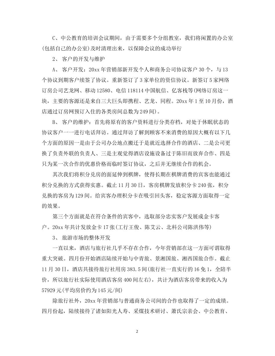 上半年工作总结及下半年工作计划范文2_第2页