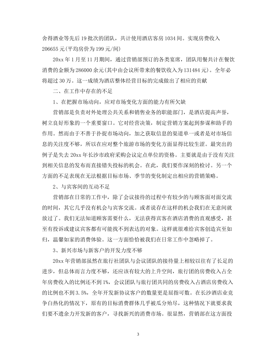 上半年工作总结及下半年工作计划范文2_第3页