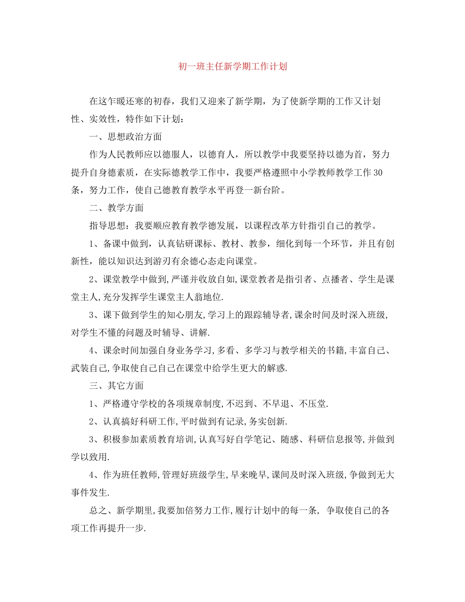 初一班主任新学期工作计划4_第1页