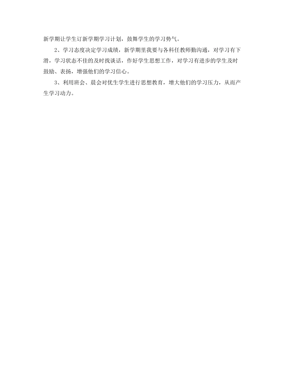 初一班主任新学期工作计划4_第3页