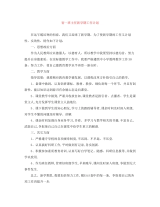 初一班主任新学期工作计划4