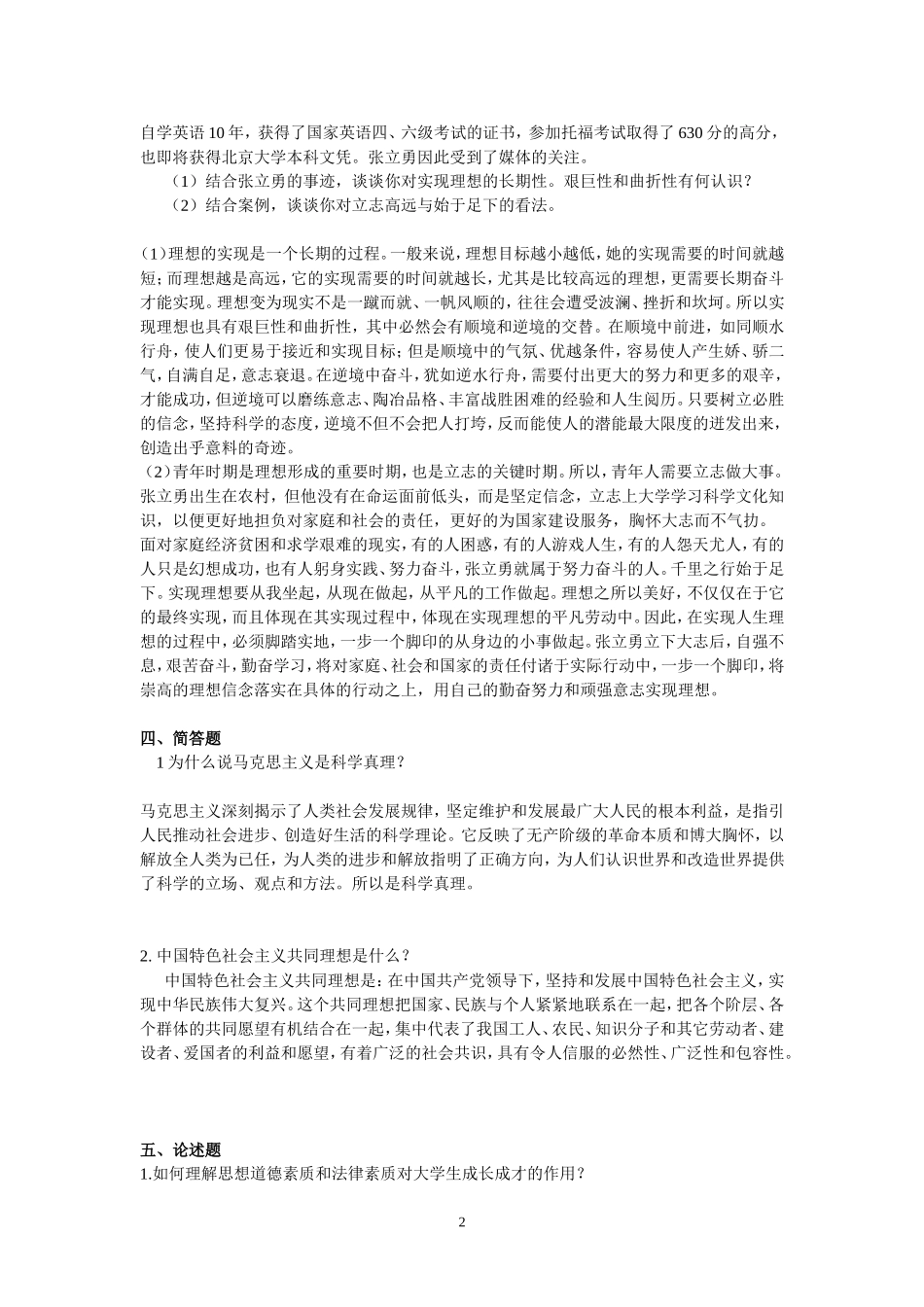 2015思想修养参考答案最新_第2页