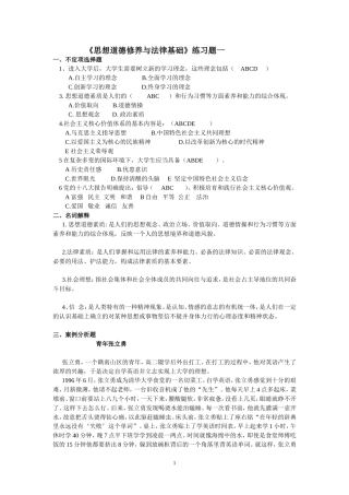 2015思想修养参考答案最新