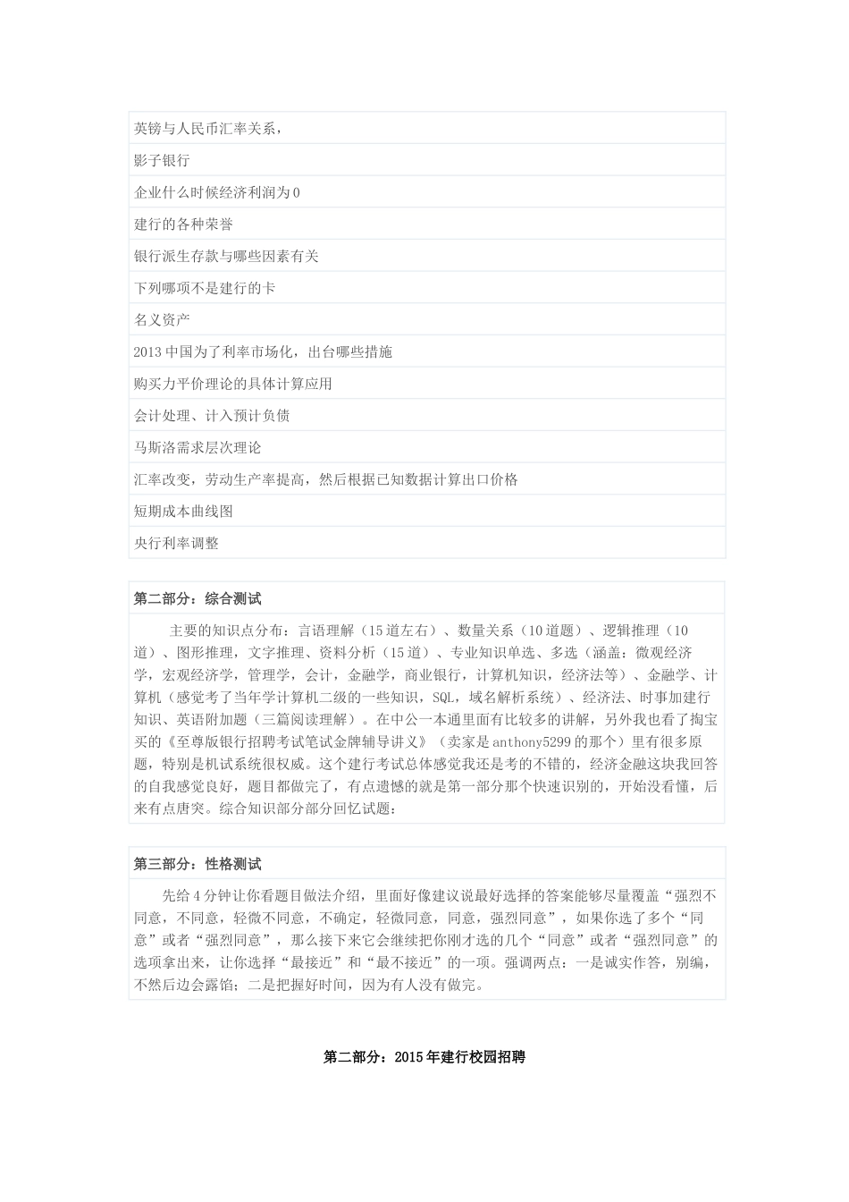 2014-2016年中国建设银行校园招聘考试笔试内容和历年真题_第2页